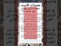 معجزات النبي موسى عليه السلام جزء الأول