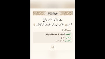 السراج في بيان غريب القران سورة الذاريات 10 مع تلاوة الشيخ سعد الغامدي
