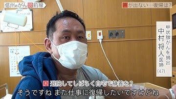 信州のがん最前線Vol.20「患者になった医者」2021年9月23日(木)放送