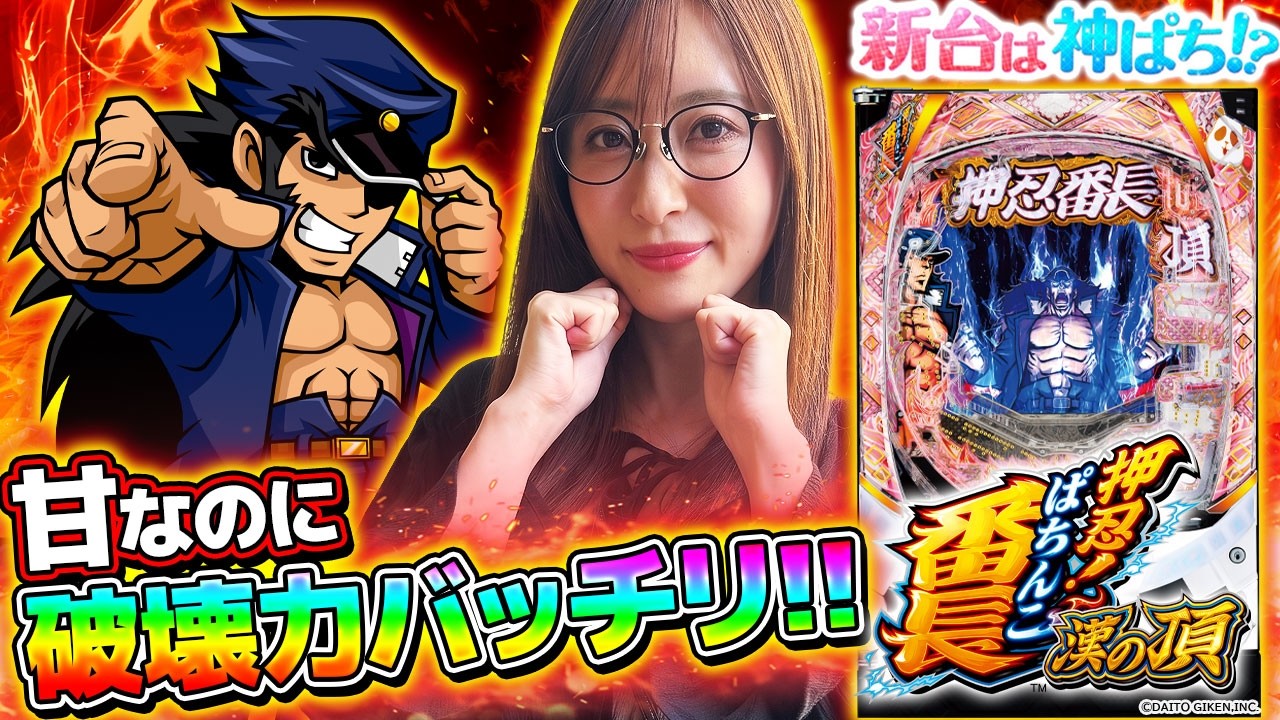 パチンコDVD9番 P ぱちんこ押忍!番長 漢の頂 99ver.】～大人気の番長が遊びやすくなっ