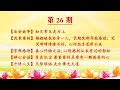 (第26期)【紧跟师父向西行】知足常乐是为上