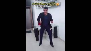 රනජනග නටම Ranjan Ramanayake Dance