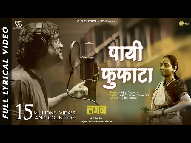 Payee Fufata - Lyrical Song | lagan लगन | Ajay Gogavle - Vijay Gavande | Guru Thakur | Arjun Gujar class=