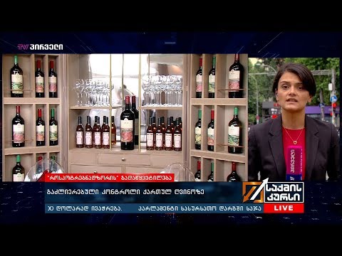 \"როსპოტრებნადზორის\" გადაწყვეტილება - რუსეთი  ქართული ღვინის ხარისხს იწუნებს