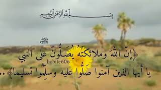 ﴿ إن الله وملائكته يصلون على النبي ﴾الشيخ علي جابر