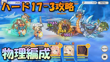 تحميل プリコネ 17 3 تحميل プリコネ 17 3