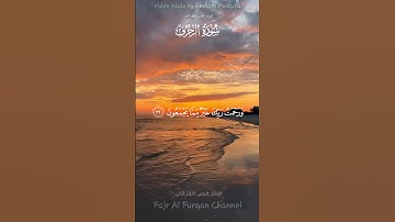 اهم يقسمون رحمت ربك نحن قسمنا بينهم معيشتهم |الايات من سورة الزخرف | الشيخ #ماهرالمعيقلي #quran