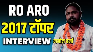 जरूर देखें LT प्रतियोगी छात्र मोर्चा उपाध्यक्ष | RO ARO 2017 में Selected Manoj Verma का Interview