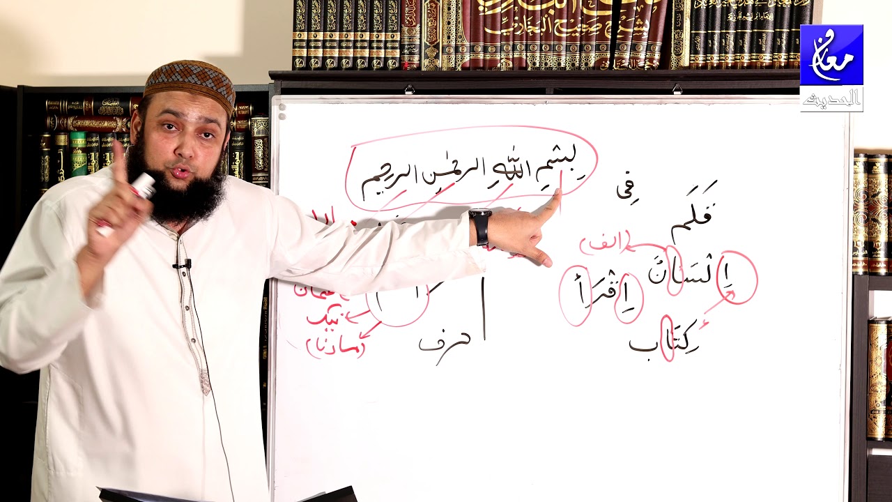 Lecture 01 Basic Arabic Grammar Alphabets, Three parts of Kalima کلمہ کی اقسام 