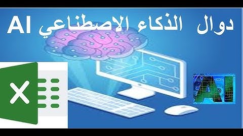 استخدام شات الذكاء الاصطناعي داخل الاكسيل / ChatGPT For EXCEL ADD IN  - اكسيل 365