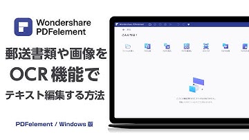 【OCR機能（文字認識）】スキャンされた書類をPDF・Word・PPTなど編集可能なファイルにする方法| Wondershare PDFelement