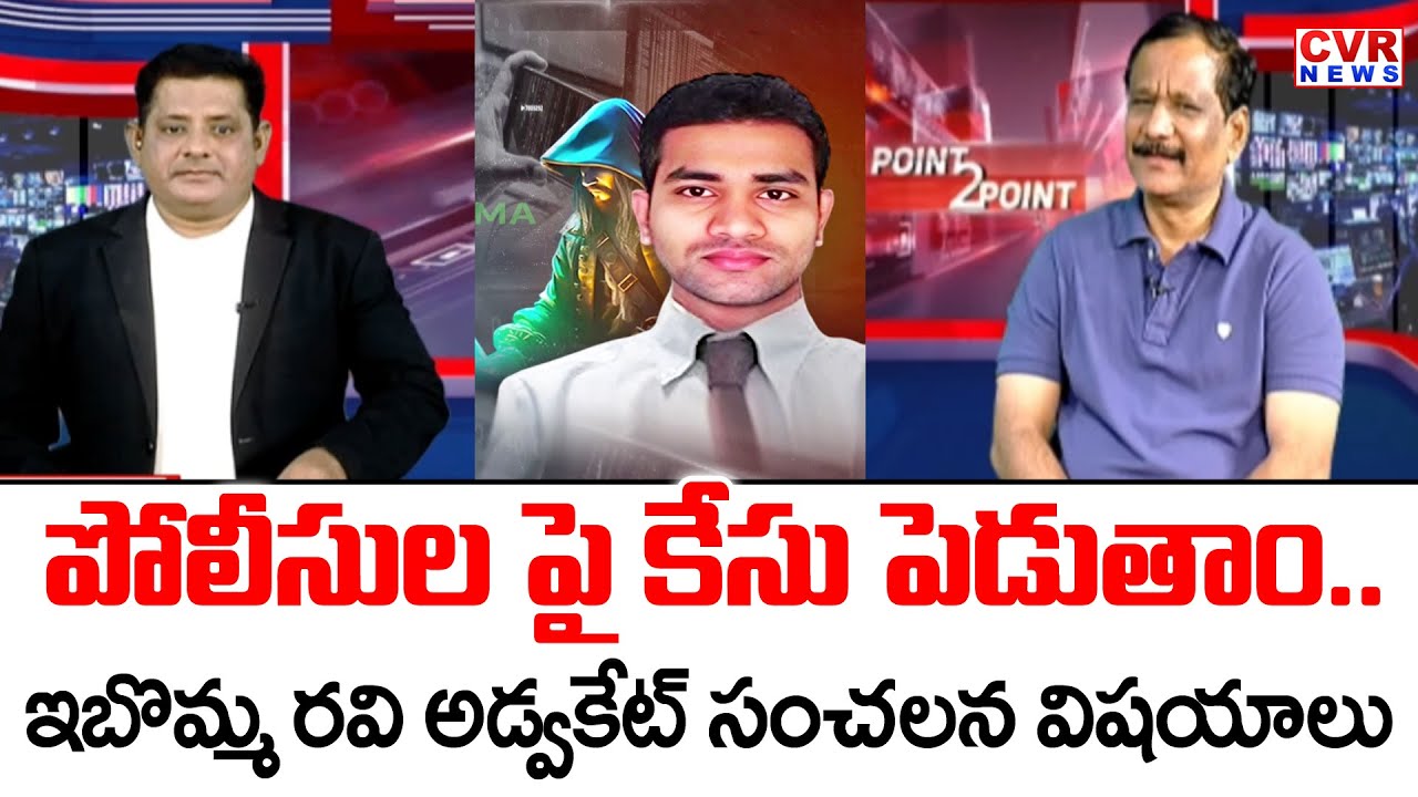 Saleem Ravi పోలీసుల పై కేసు పెడుతాం | Ibomma Ravi Advocate Saleem Fires On Police ...
