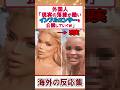 SNSと現実の落差がヤバい…海外勢のツッコミ止まらずｗ【面白スレ】