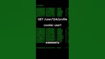 Как хакеры используют ошибки в проверке авторизации #programming #cybersecurity #hacker