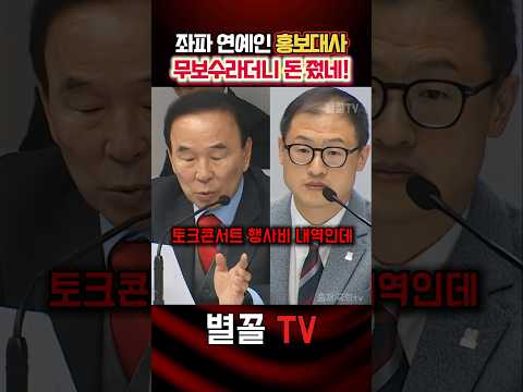 No Pay? Gave 3 Million Won Appearance Fee! Park Deok-heum #National Audit