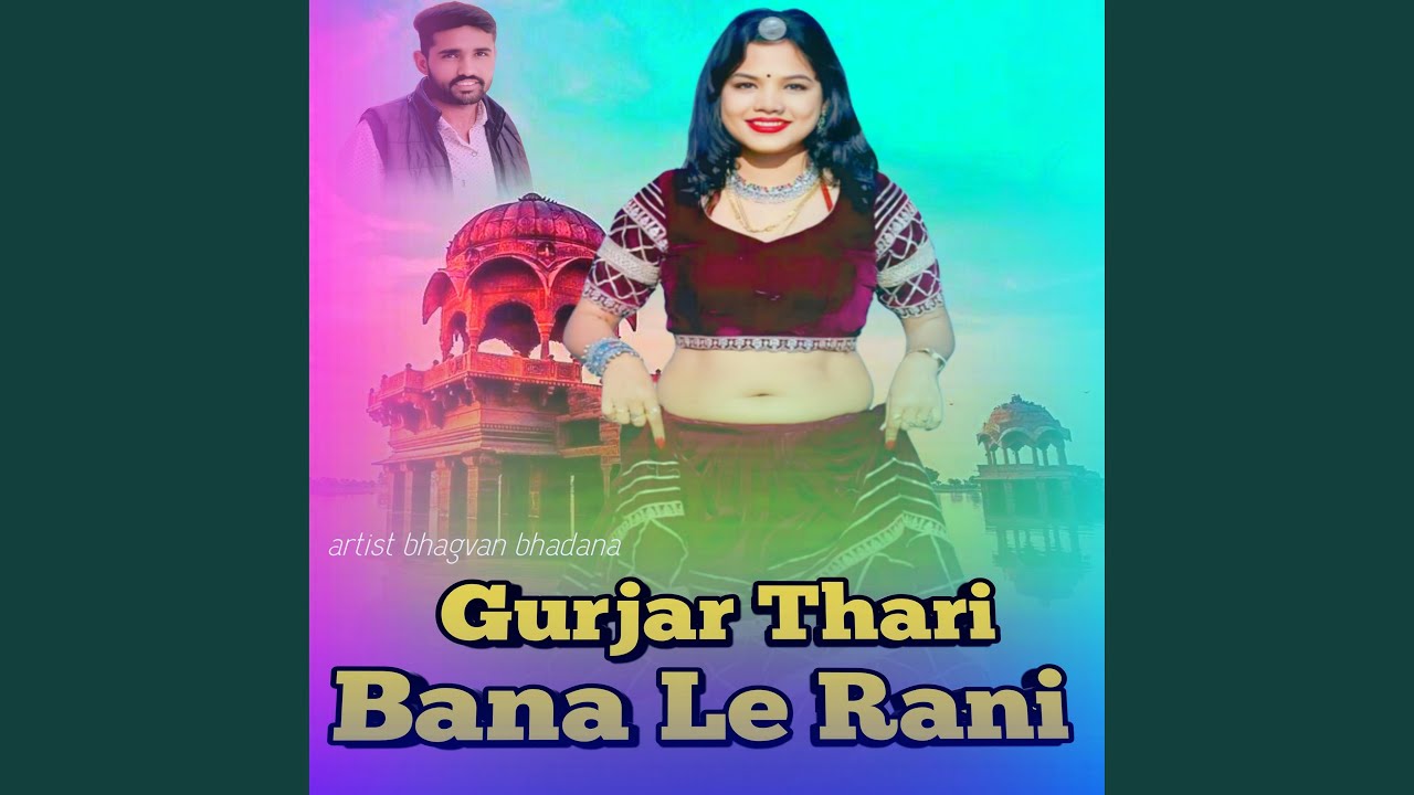 Gurjar Thari Bana Le Rani