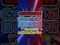 【GoogleのAI進化】Geminiが動画アップ対応&Veo3がYouTube Shortsに統合へ!
