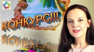 КОНКУРС с 08.02 по 15.02, Я УЧАСТВУЮ В КОНКУРСЕ, Радужки Rainbow World КОНКУРС с 08.02 по 15.02, Я УЧАСТВУЮ В КОНКУРСЕ, Радужки Rainbow World