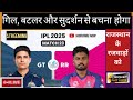 GT VS RR :- GILL, BUTTLER और SUDARSHAN से बचना होगा RR के रजवाड़ों को, GT vs RR Fantasy11 Prediction
