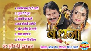 Bandhana Super Hit Movie Song Collection Singer Sunil Soni & Karan Khan Jukebox