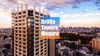 目黒エリアを代表するランドマーク【ブリリアタワーズ目黒】高級マンション内覧動画