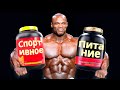 Спортивное питание для набора мышечной массы