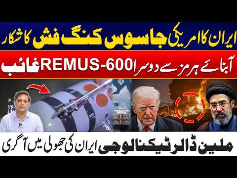 US Iran War | Iran Claims Multi Million Dollar US Drone Capture | US In Panic | Shocking Revelations