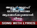 Allah Allah Ya Zal Jalale Islamic Song With Lyrics Allah Allah Ya Zal Jalale Islamic Song With Lyrics