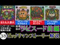 ビックリマンショートストーリー解説！ラピスード前編