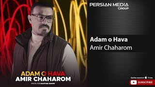 Amir Chaharom - Adam o Hava ( امیر چهارم - ادم و حوا )