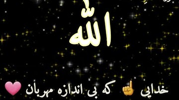 #ترجمه_قرآن_کریم به فارسی با صدای قاری برکت‌الله سلیم. قسمت 1.   سورة الفاتحه.