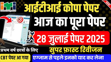All three shift papers have come on 28th July 2025|iti copa theory question paper 2025|copa theor...
