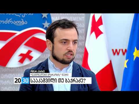 პირველი ნაწილი /2030 (15.11.2016.)/