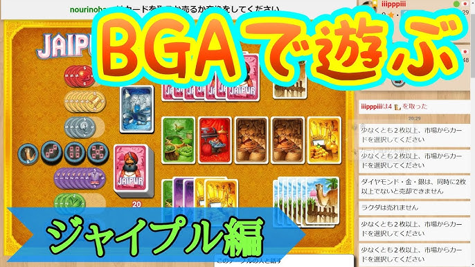 Bgaで遊ぶ ジャイプル Youtube