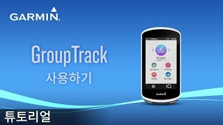 [튜토리얼] GroupTrack 사용하기 screenshot 5