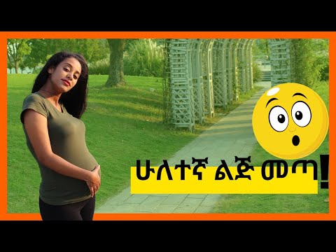 ቪዲዮ: ሁለተኛ ልጅ። ለእናቴ ማመቻቸት