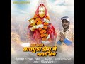 Salu Rodali Satpuda Dogu Me Jatro Sobhe Mp3 Song