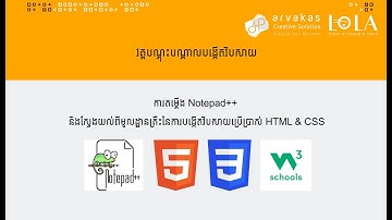 1.1 ការតម្លើង Notepad++ និងការបង្កើតវិបសាយដោយប្រើភាសារ HTML និង CSS