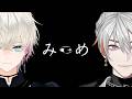 【みつめ】いいですか先生、協力ゲーですよ【綾見ユラ/YUMENOS】