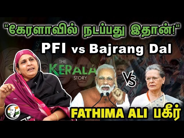 ''கேரளாவில் நடப்பது இதுதான்!'' PFI vs Bajrang Dal | Bjp | Congress | Modi | Rahul Gandhi |