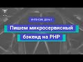 Демо-занятие курса «PHP Developer  Professional»