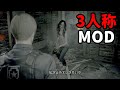 新たな恐怖！3人称MOD導入＆解説【バイオハザード7】【RESIDENTEVIL7】