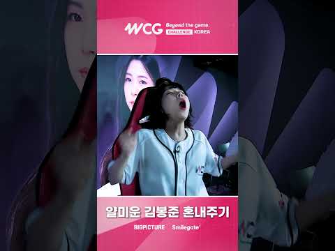 Видео: [더그아웃 off the record] 얄미운 김봉준 혼내주기 l WCG 2024 CHALLENGE KOREA: 철권8 I  #봉준 #킴성태  #철권8 #감스트