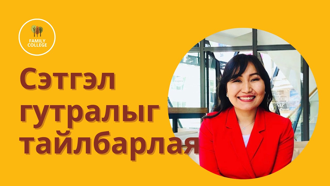 Сэтгэл гутралыг тайлбарлая.