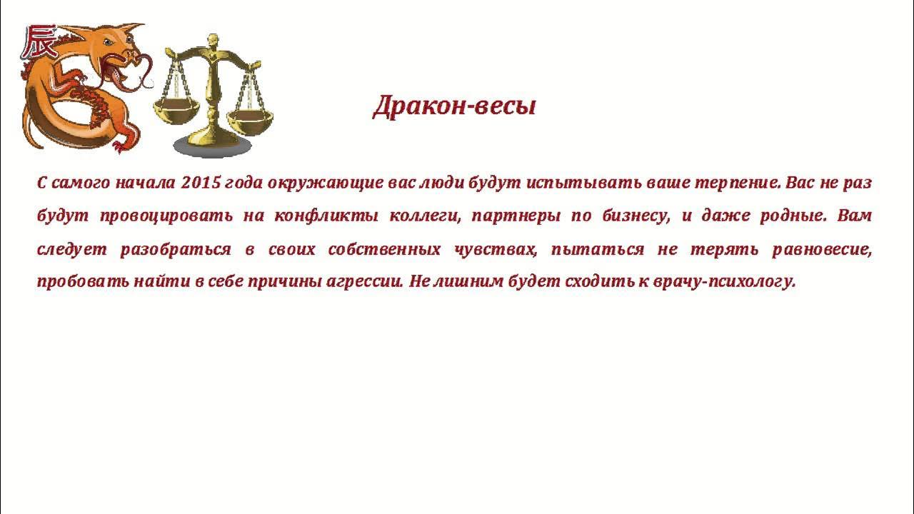 Год дракона гороскоп. Дракон зодиак. Масса дракон. Гороскоп весов драконов. Virgo memory.