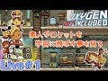 ゼロから始める宇宙のサバイバル生活【Oxygen Not Included 配信#1】