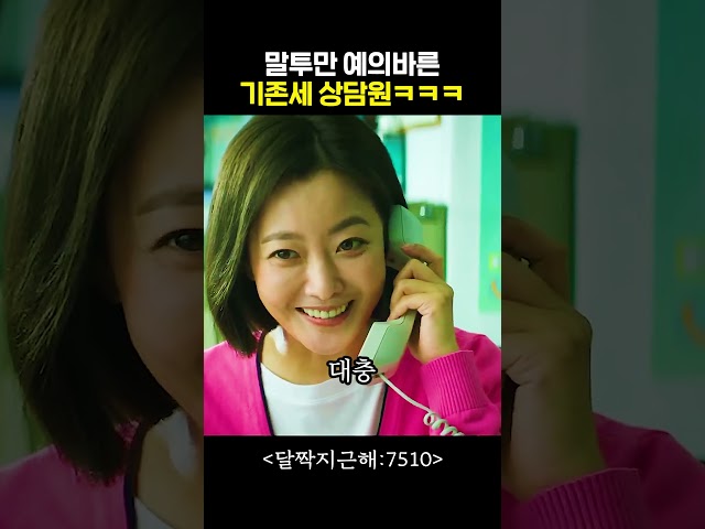 말투만 예의바른 기존세 상담원ㅋㅋㅋ