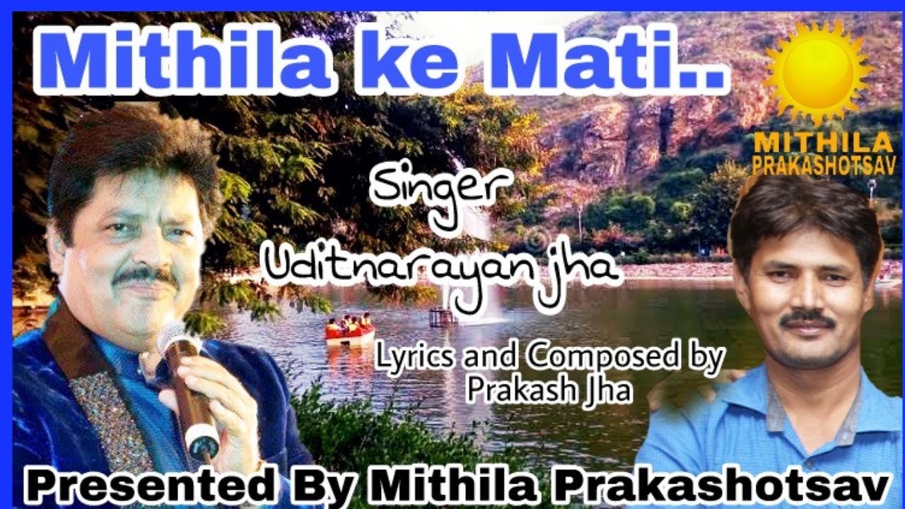 Mithila ke Mati | Full Audio Song | Maithli Song | UDITNARAYAN JHA | Popular Maithili Song