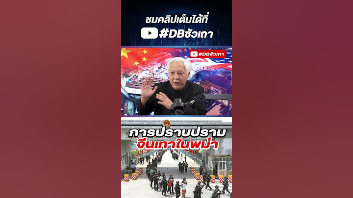 การปราบปรามจีนเทา ในพม่า #จีนเทา #พม่า #โกก้าง #รัฐฉานเหนือ #shorts #feed #ดีบีซัวเถา