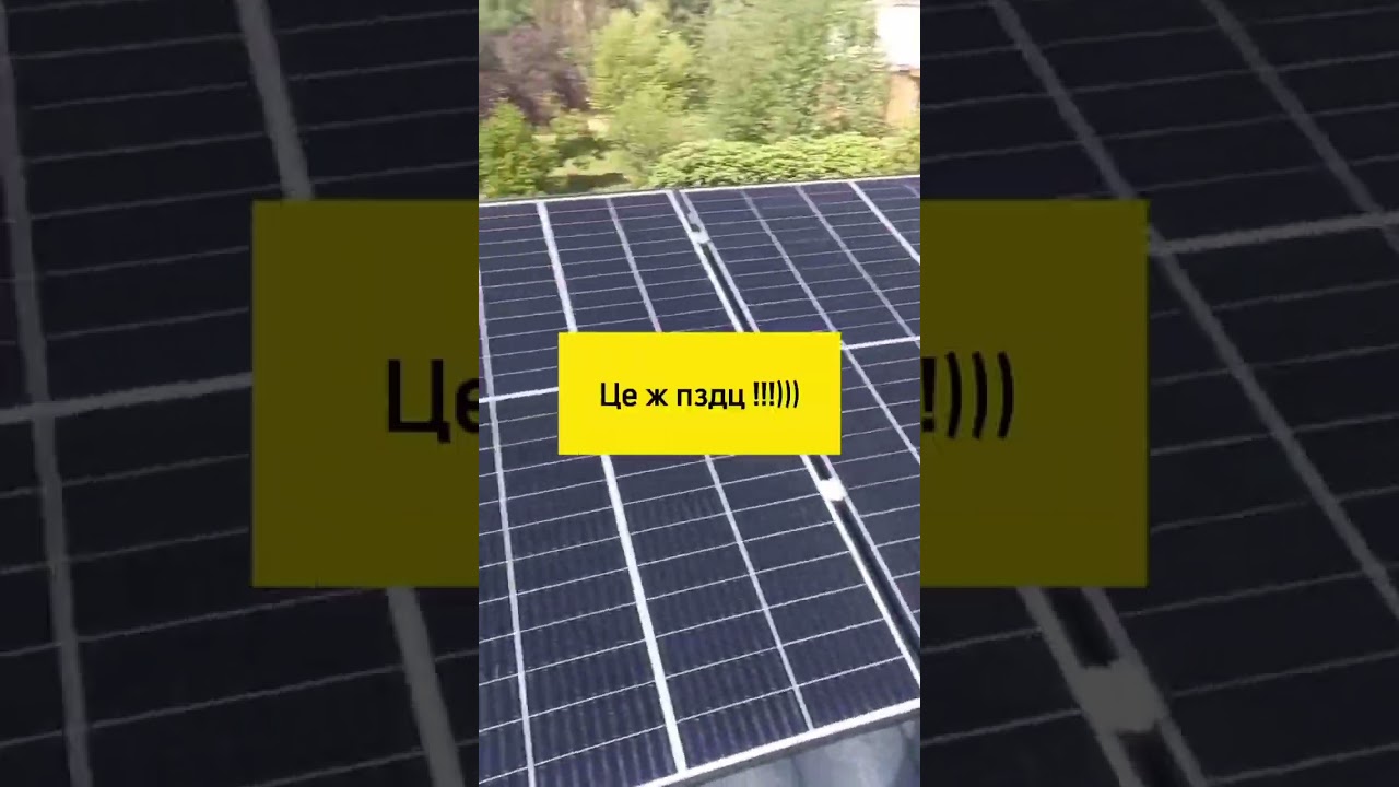 Чи вигідна сонячна електростанція?
